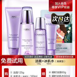 自然堂 凝时鲜颜护肤套装 (洁面霜125g+冰肌水160ml+肌活乳液120ml)