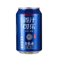 王老吉 姜汁可乐碳酸饮料330ml*6瓶罐0脂0卡无糖气泡水