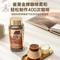 雀巢 Nestle雀巢金牌速溶黑咖啡无蔗糖冻干速溶咖啡粉400g/瓶