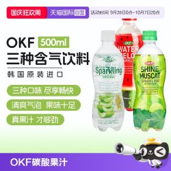 OKF 韩国进口OKF含气饮料碳酸汽水果味气泡水劲爽浓味原箱