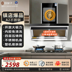 厨皇子 A2不锈钢黄金眼免清洗油烟机四层油烟分离 家用大吸力侧吸式 开放厨房大吸力烟机CXW-300-CHT3A