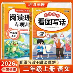 《看图写话》+《阅读理解》二年级上册
