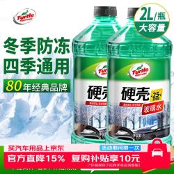 龟牌 硬壳 G-4092DA 液体玻璃水 -25℃ 2L*2瓶