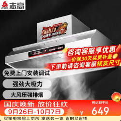 志高 商用油烟机大功率抽油烟机餐饮厨房饭店不锈钢大吸力农村柴火土灶排烟机 80型