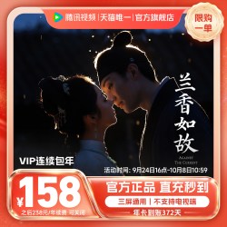 腾讯视频 VIP会员12个月年卡 不支持电视端 填写账号后验证