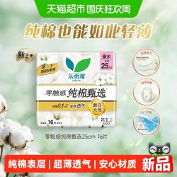 乐而雅 花王乐而雅零触感纯棉甄选25cm日用卫生巾16片