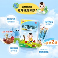 丁桂 薏芽健脾凝胶12袋儿童健脾7.02元到手