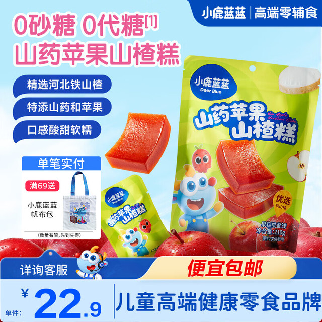 小鹿蓝蓝 山药苹果山楂糕 0白砂糖+0代糖+药食同源 210g
