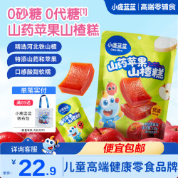 小鹿蓝蓝 山药苹果山楂糕 0白砂糖+0代糖+药食同源 210g