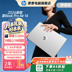 惠普 星Book Pro air 14 轻薄笔记本电脑 月光银（Ultra 5 225H、2.8k 120Hz、16G、512GB SSD）
