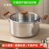 卡罗特 不锈钢双耳汤锅 无涂层 电磁炉燃气灶通用
