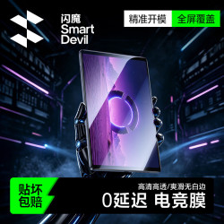 闪魔 联想拯救者Y700无极钢化膜8.4英寸2026款通用全屏抗指纹保护膜