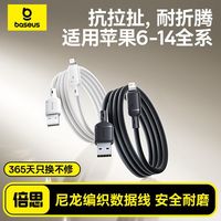 百亿补贴：倍思 USB苹果数据线适用iPhone6-14全系尼龙编织线