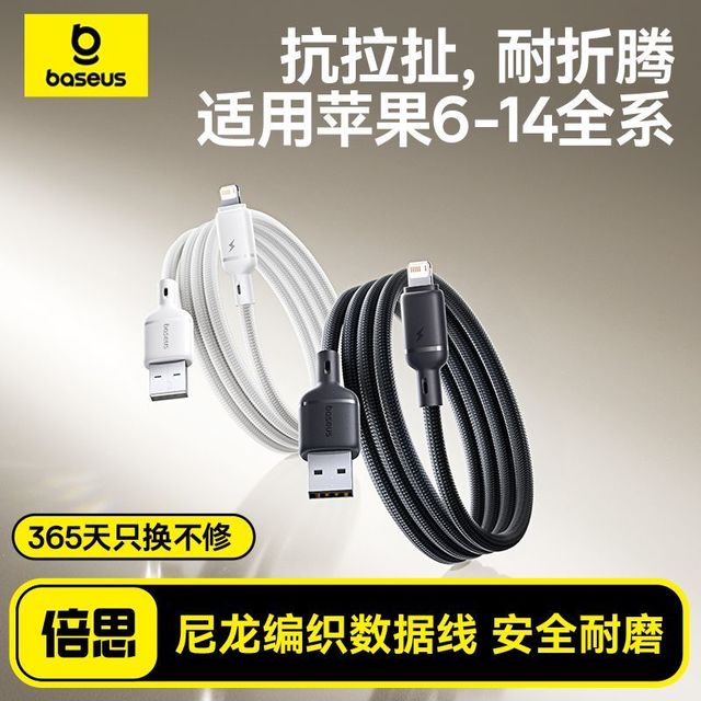 倍思 USB苹果数据线 尼龙编织 适配iPhone6-14系列