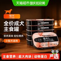 88VIP：领先 全价成犬主食罐零食狗罐头湿粮小型犬狗粮