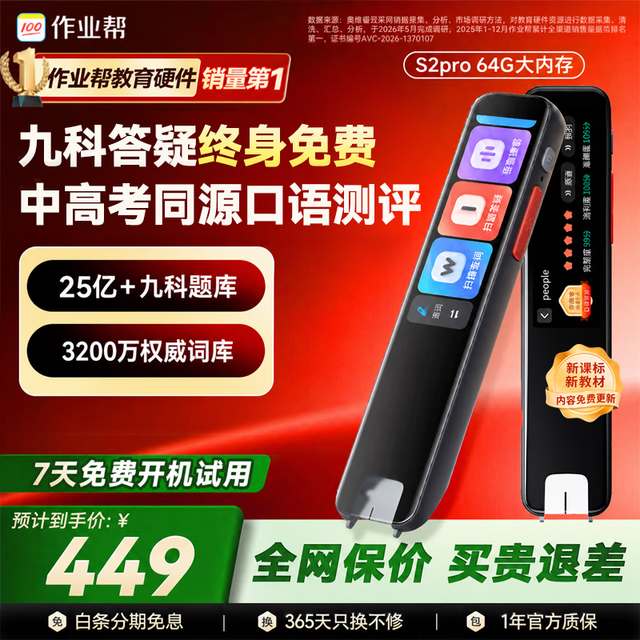 作业帮 全科学习笔S2Pro【小初高9科】词典笔点读笔英语学习新课标电子词典翻译笔扫描笔64G
