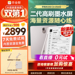 作业帮 【二代新品】AI学练机S50墨水屏护眼AI学习机学练一体机学生平板小学初中高中辅导机  4+256GB