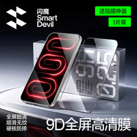 闪魔 红米k100promax钢化膜k100pro钢化膜手机膜超清镜头膜防刮耐磨顺滑无白边防摔保护贴膜