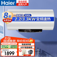 海尔 100升电热水器3300W一级能效节能热水器速热升级款ES100H-LC3MINI02U1