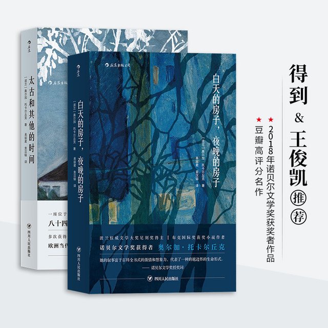 《白天的房子》+《太古和其他的时间》