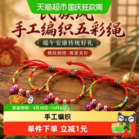 88VIP：宜思洁 民族风手工编织五彩绳手链