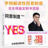 图书秒杀：《同意制度》