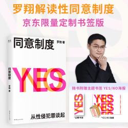 《同意制度》