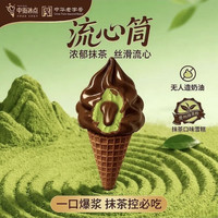 中街冰点 流心筒抹茶口味冰淇淋 68g