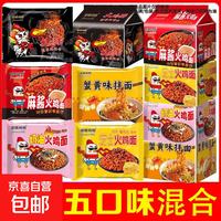 京喜 火鸡面混合口味泡面 5袋装全家福