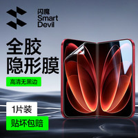 闪魔 小米18fold钢化膜外屏膜高清镜头膜防刮防爆抗指纹手感爽滑外屏钢化后置摄像头保护手机贴膜