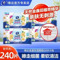 百亿补贴：维达 湿厕纸60片整箱金盏花精华家用擦屁屁湿巾不堵厕