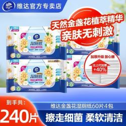 维达 湿厕纸60片整箱金盏花精华家用擦屁屁湿巾不堵厕