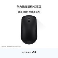 华为 星闪蓝牙双通信技术 无线鼠标  黑色