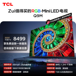 TCL 75Q9M 液晶电视 75英寸 4K