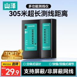 山泽 CS-50 网线测试仪 黑色