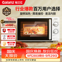 格兰仕 微波炉家用小型便捷微波炉 360°转盘加热旋钮操控易洁内胆操作简单SE(W3)