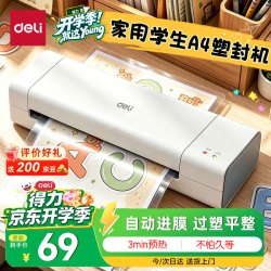 得力 GQ410 A4塑封机 家用办公照片过塑