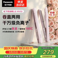 Panasonic 负离子不伤头发 直板夹
