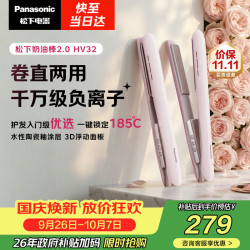 Panasonic 负离子不伤头发 直板夹