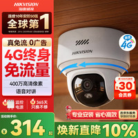 海康威视 4G终身免流量 室内摄像头