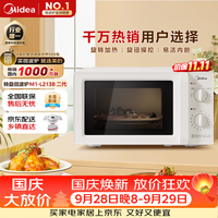 美的 M1-L213B 微波炉 20L 白色