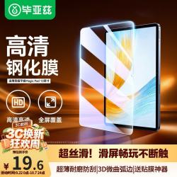 毕亚兹 适用荣耀平板MagicPad钢化膜 2023款荣耀平板13英寸AR增透保护膜 防摔全屏覆盖高清膜 PM201-高清