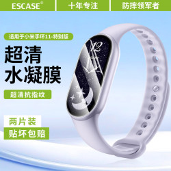 ESCASE 适用小米手环11保护膜小米手环11水凝膜曲面全覆盖高清防刮防指纹手环膜