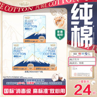 淘淘氧棉 天山白纯棉消毒级日用卫生巾240mm8片*3包京东自营
