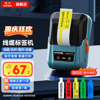 硕方 T56pro线缆标签打印机 标签机热敏打印机标签纸打印机网线标签打印机工业级标签打印机价格标签机 蓝牙T56pro标签机(孔雀蓝)
