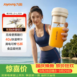 九阳 LJ320 无线便携 榨汁机