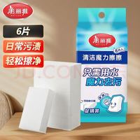 美丽雅 纳米海绵6片魔力擦魔术清洁水垢家用去污神器多功能百洁布
