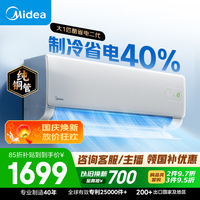 美的 酷省电二代系列 KFR-26GW/KS2 新一级能效 壁挂式空调 大1匹