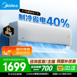 美的 酷省电二代系列 KFR-26GW/KS2 新一级能效 壁挂式空调 大1匹