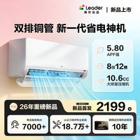 海尔 净省电系列 E1-1 新一级能效 壁挂式空调